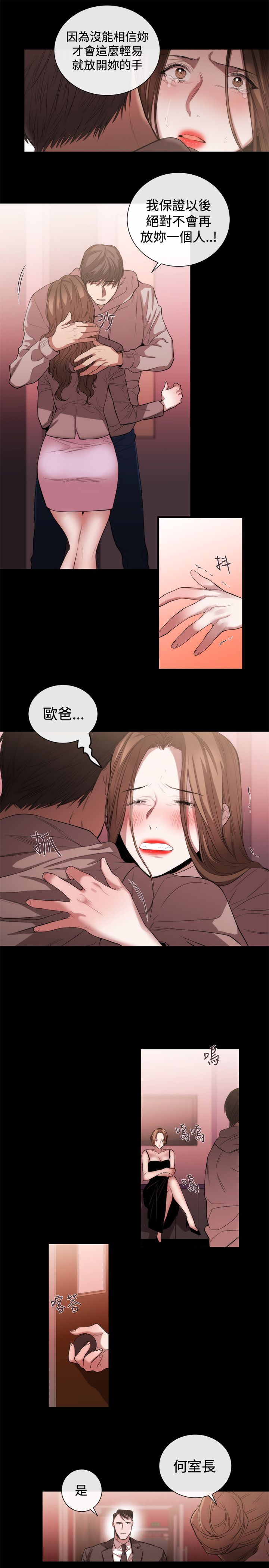 假面复仇记漫画,第39章：渴望幸福5图