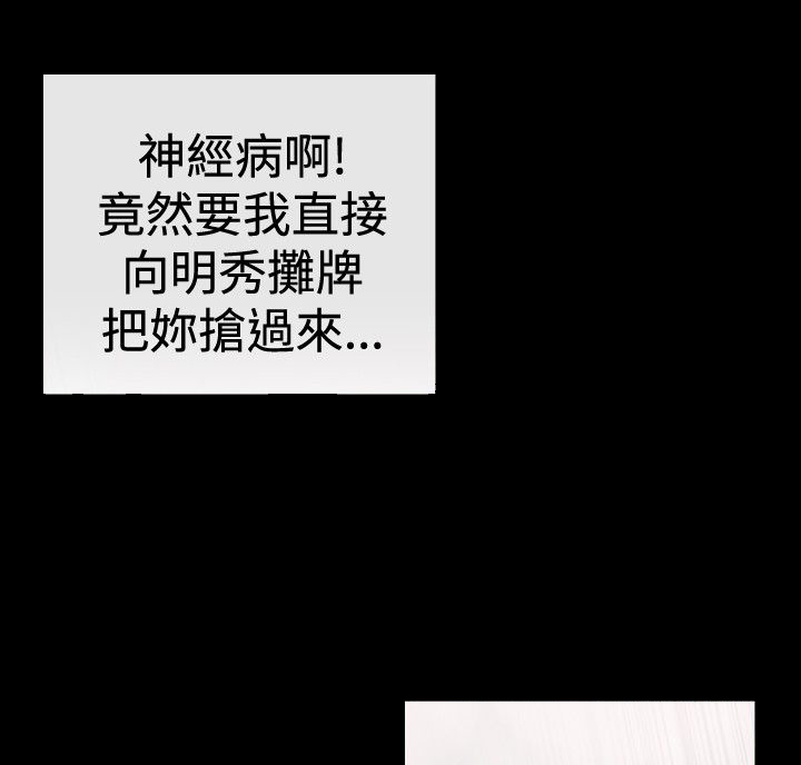 假面影后复仇记漫画,第34章：风波5图