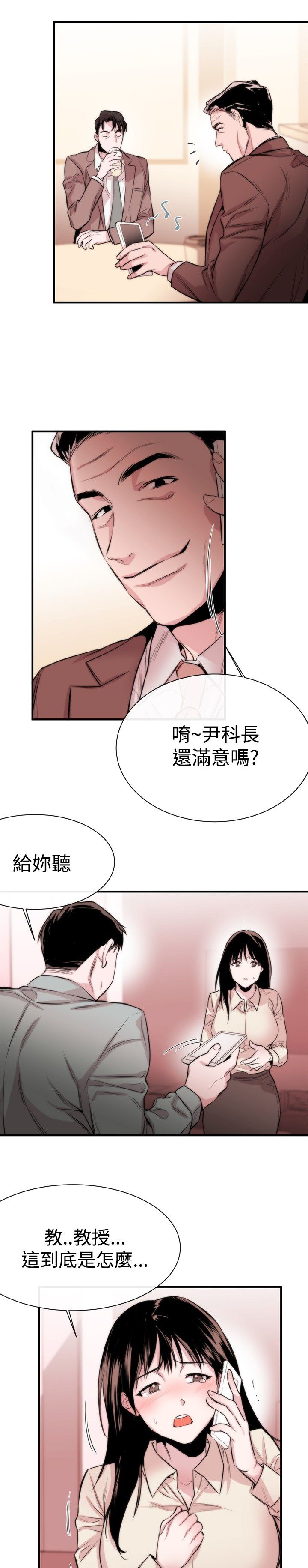 假面影后复仇记漫画,第5章：面试5图