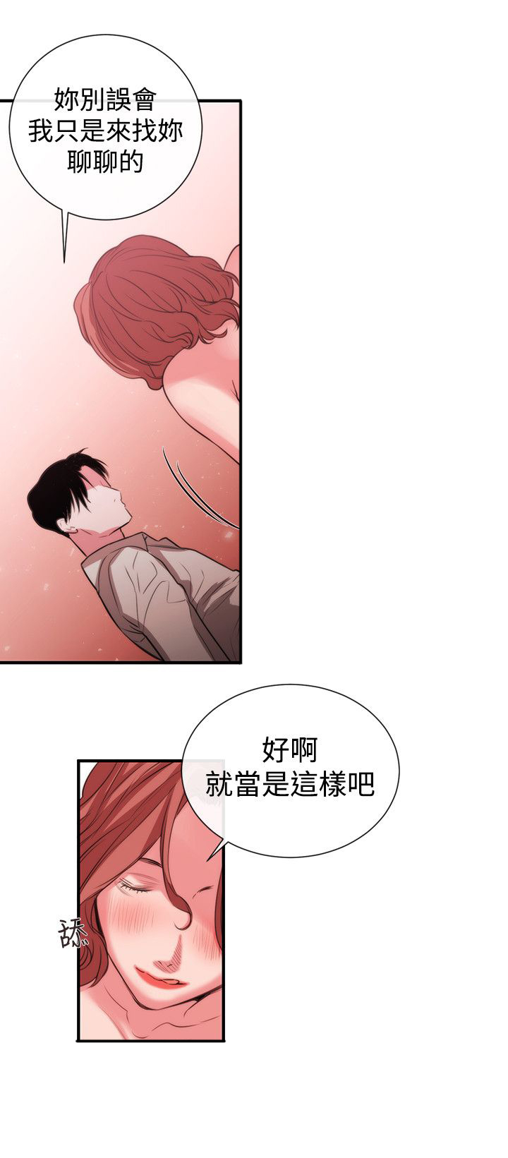 假面影后复仇记漫画,第37章：怀疑与嫉妒4图