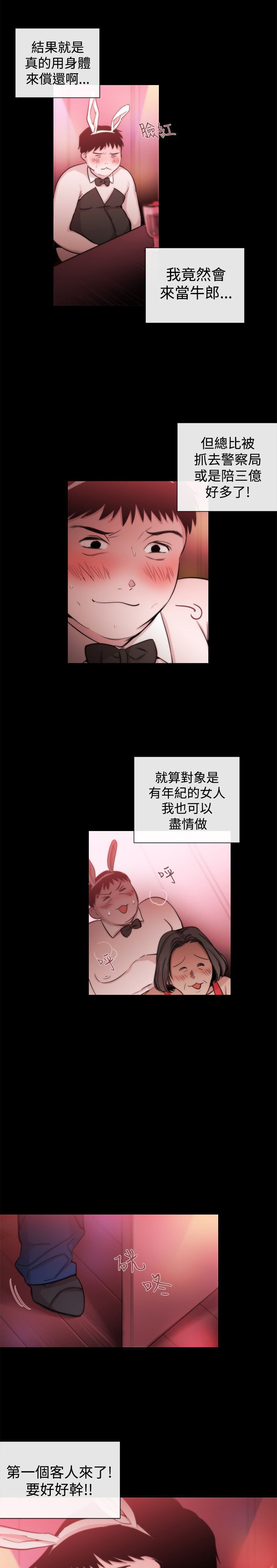 假面复仇记无删减漫画免费全集阅读漫画,第18章：商量5图