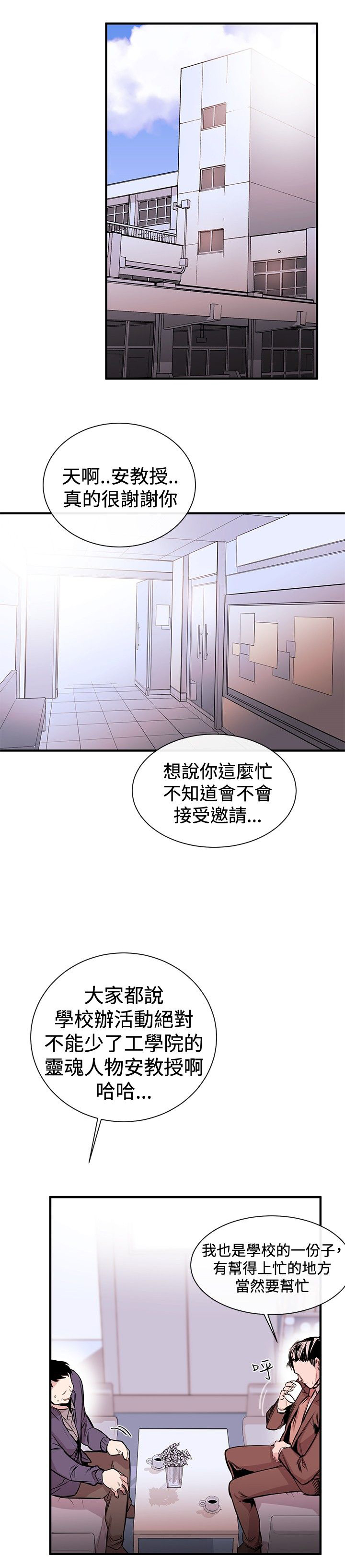 假面复仇记漫画,第1章：弟子3图