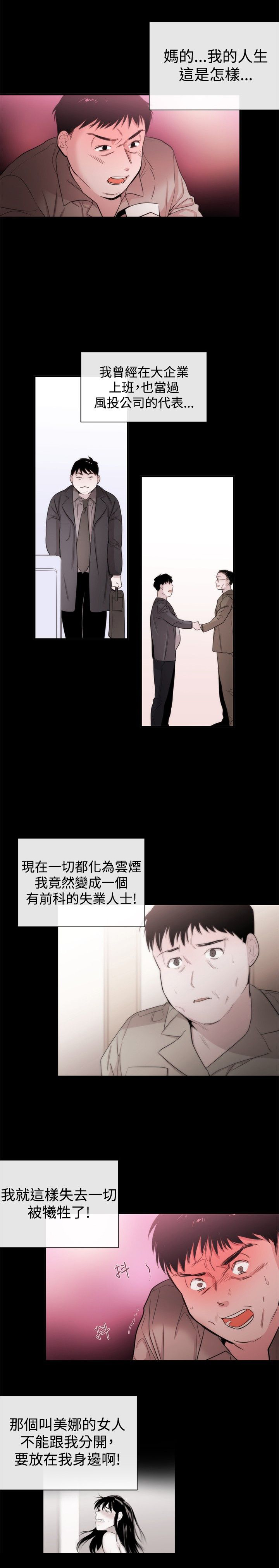 假面复仇记漫画免费阅读下拉式漫画,第17章：第一个目标4图