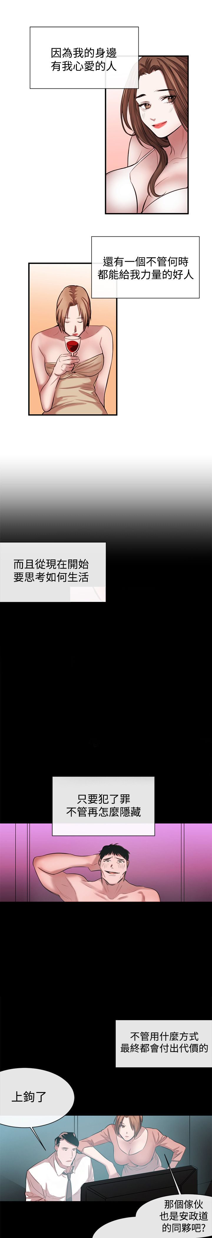 假面复仇记无删减漫画免费全集阅读漫画,第41章：因果报应（完结）2图