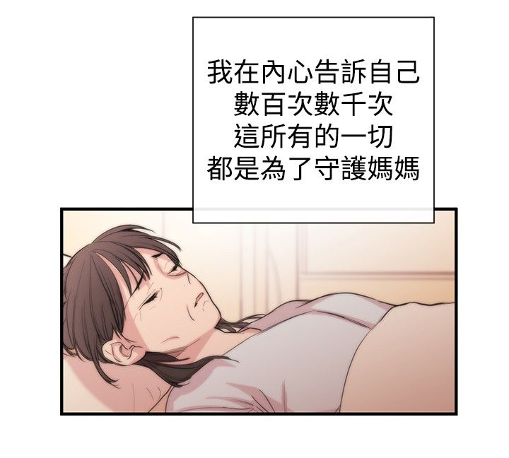 假面复仇记漫画,第2章：奴隶3图