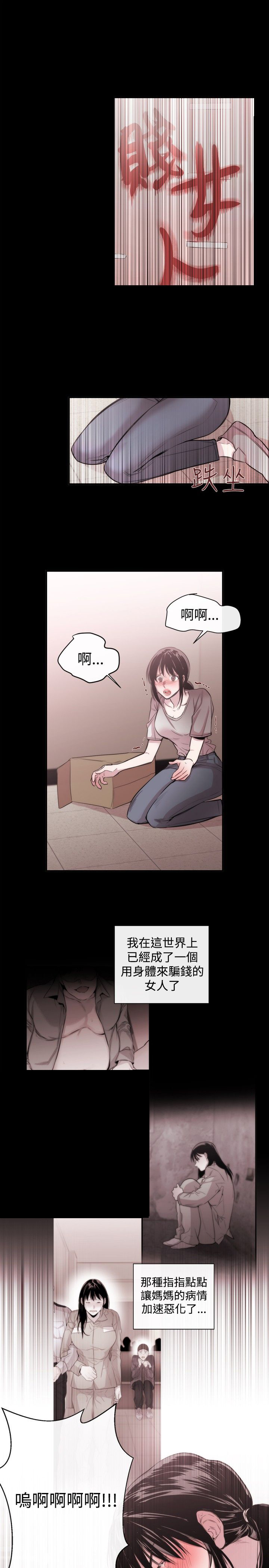 假面情深复仇记漫画,第16章：决心2图