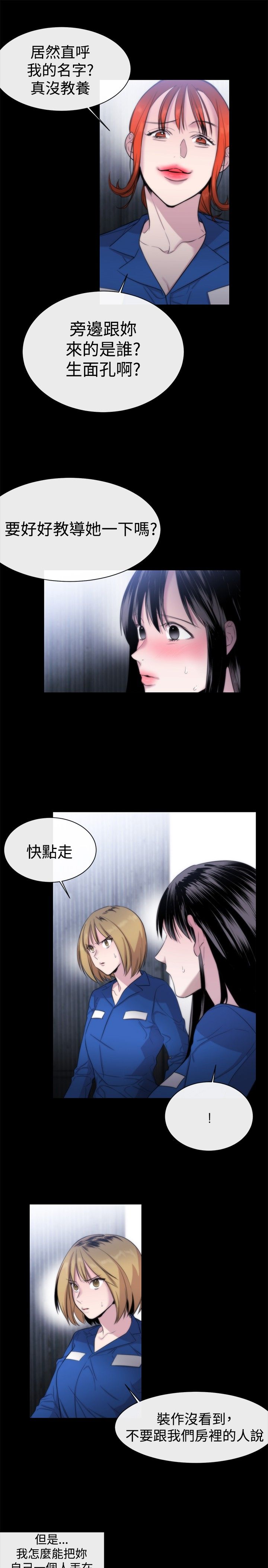 假面复仇记漫画免费阅读下拉式漫画,第11章：盲人4图