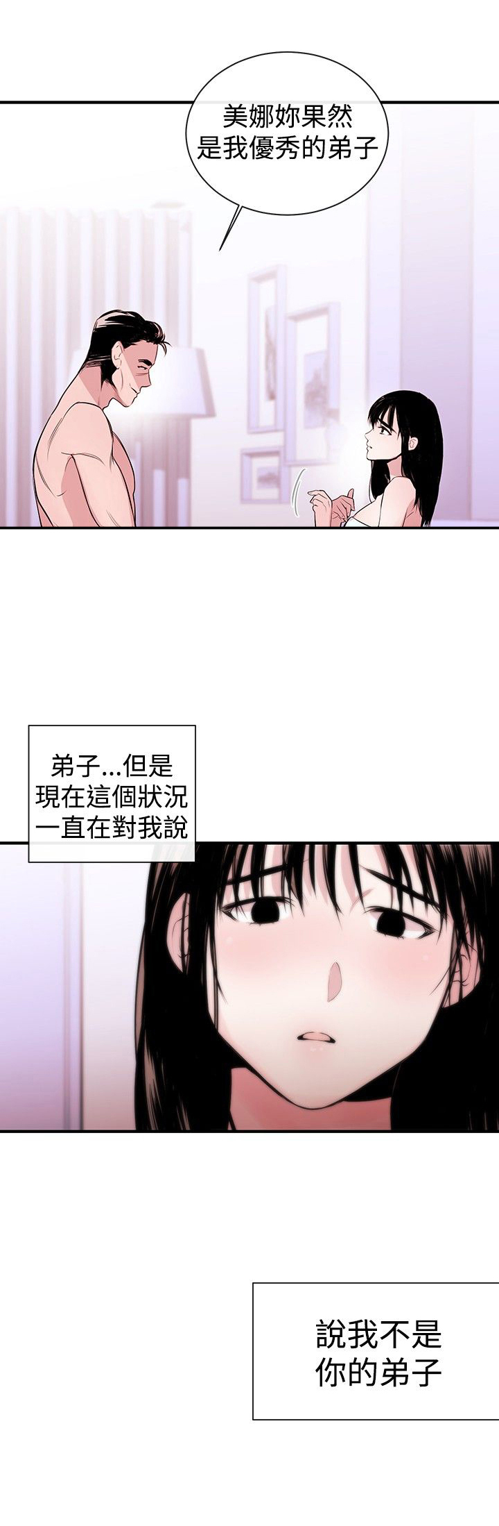 假面复仇记漫画,第2章：奴隶4图