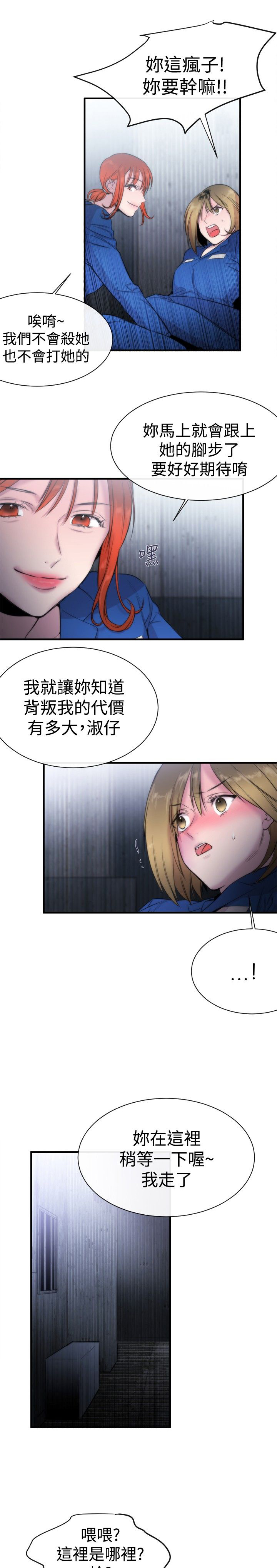 假面影后复仇记漫画,第11章：盲人3图