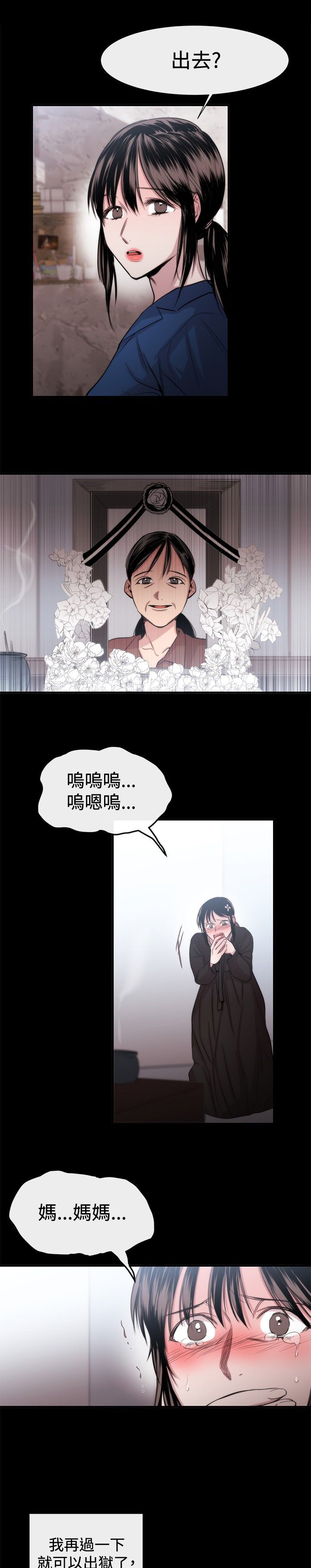 假面情深复仇记漫画,第16章：决心4图