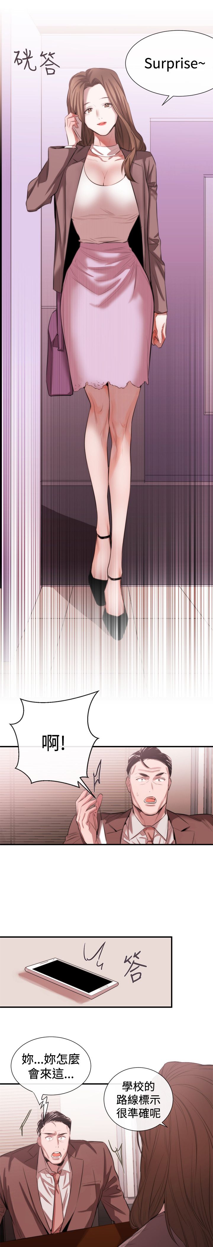 假面复仇记漫画,第35章：奖赏2图