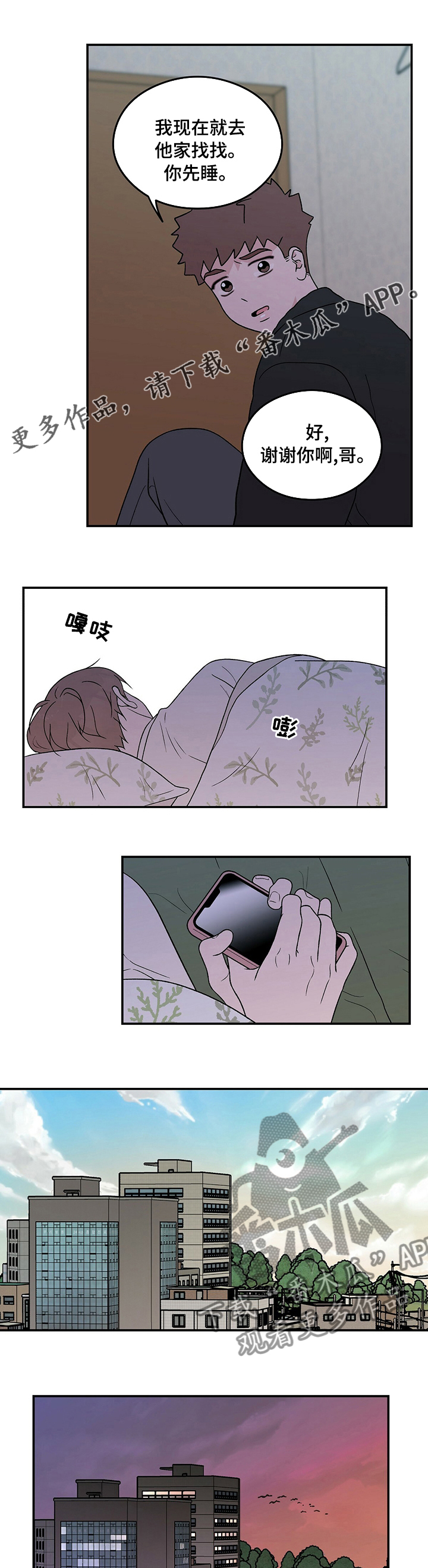 恋情演习漫画,第106章：【第二季】再给我一瓶烧酒1图