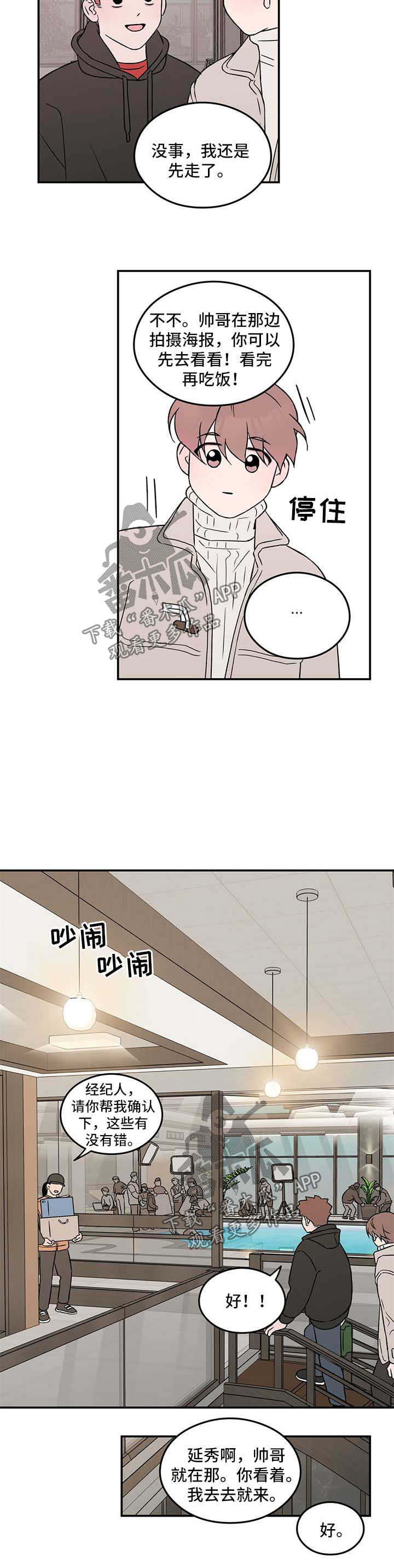 恋情演习漫画,第41章：他是不是可怜我3图