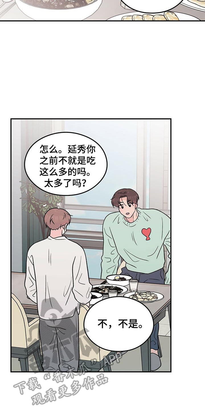 恋情演习漫画,第130章：【第三季】多吃点4图