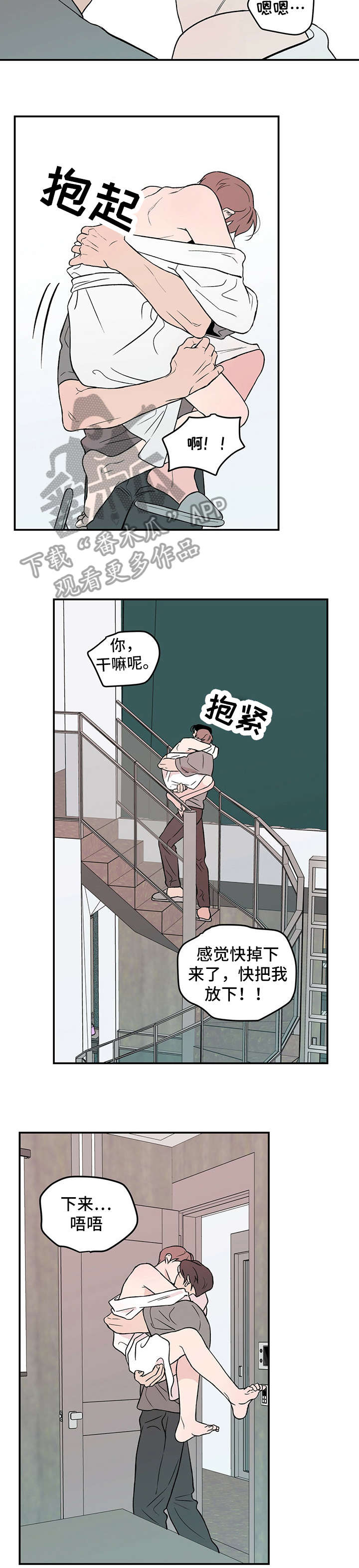 恋情演习漫画,第15章：万幸2图