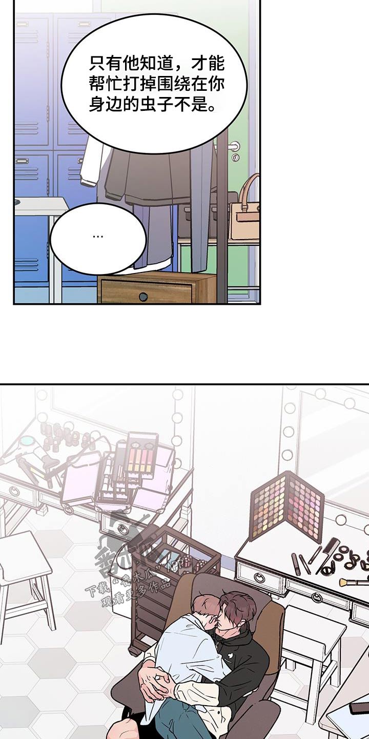 恋情演习漫画,第169章：【第三季】担心2图