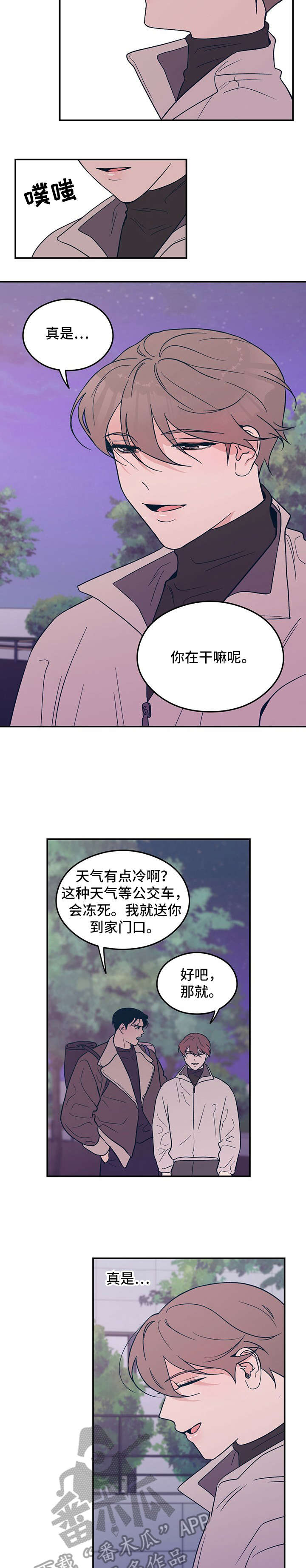 恋情演习漫画,第7章：再见3图
