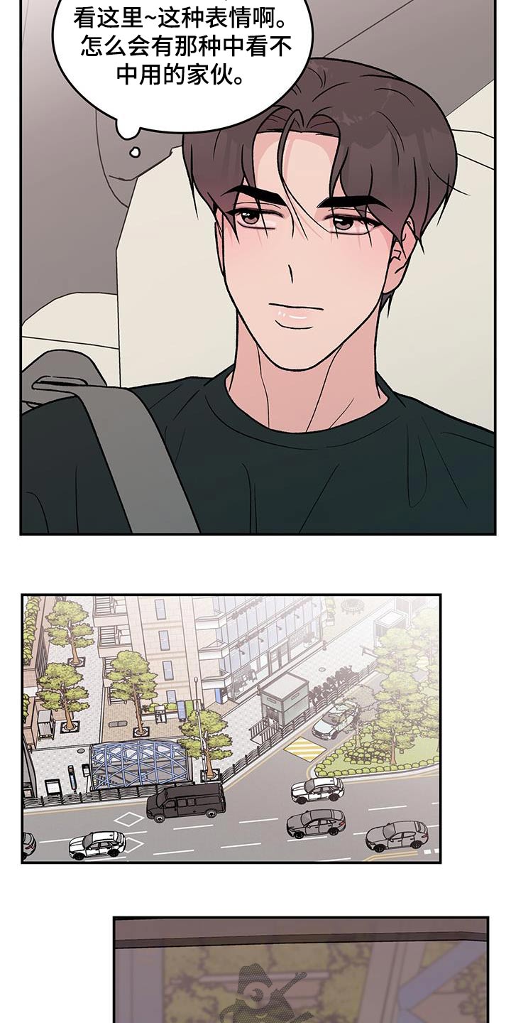 恋情演习漫画,第164章：【第三季】碰撞3图