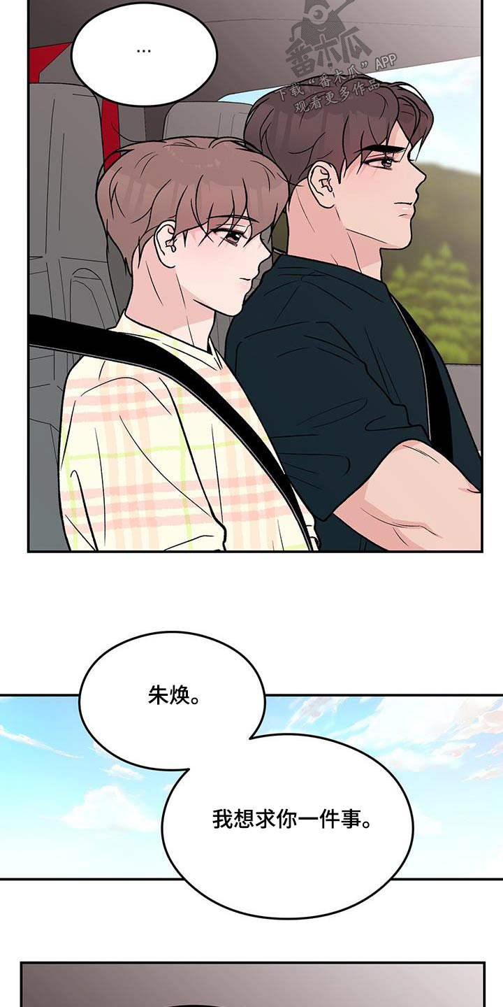 恋情演习漫画,第168章：【第三季】请求2图