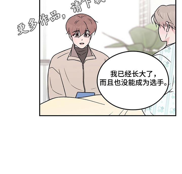恋情演习漫画,第97章：【第二季】探病4图