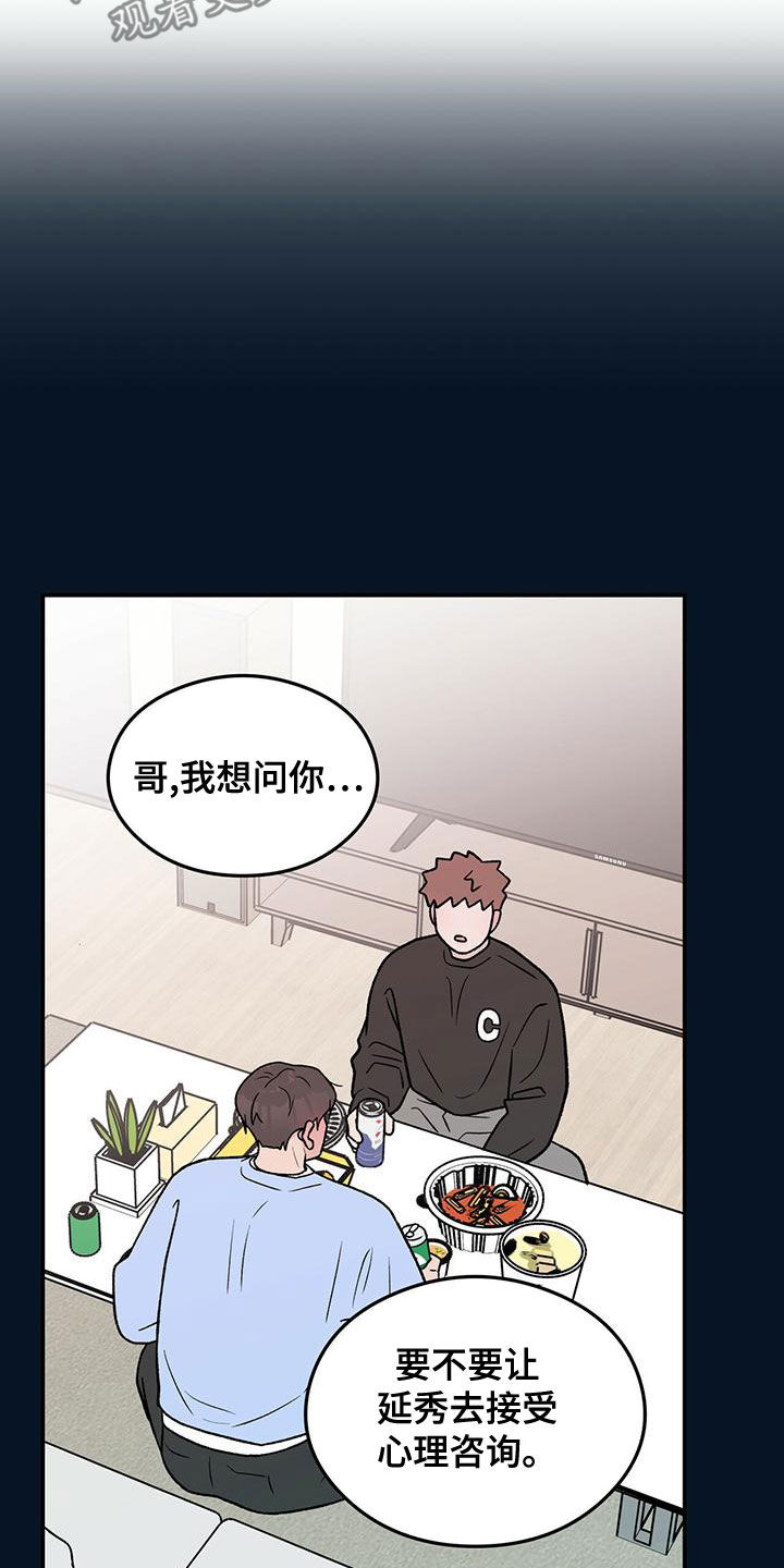 恋情演习漫画,第146章：【第三季】净说大实话3图