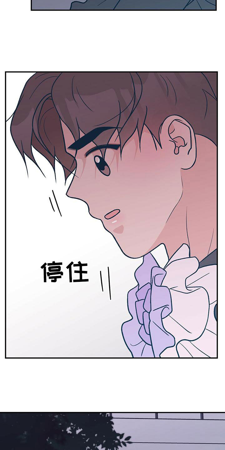 恋情演习漫画,第149章：【第三季】准备惊喜3图
