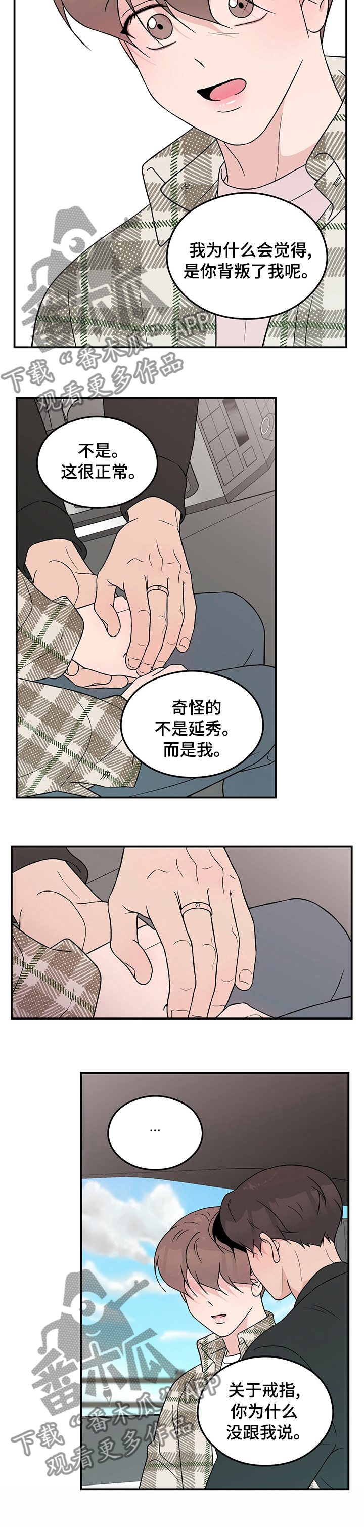 恋情演习漫画,第82章：【第二季】多少钱2图