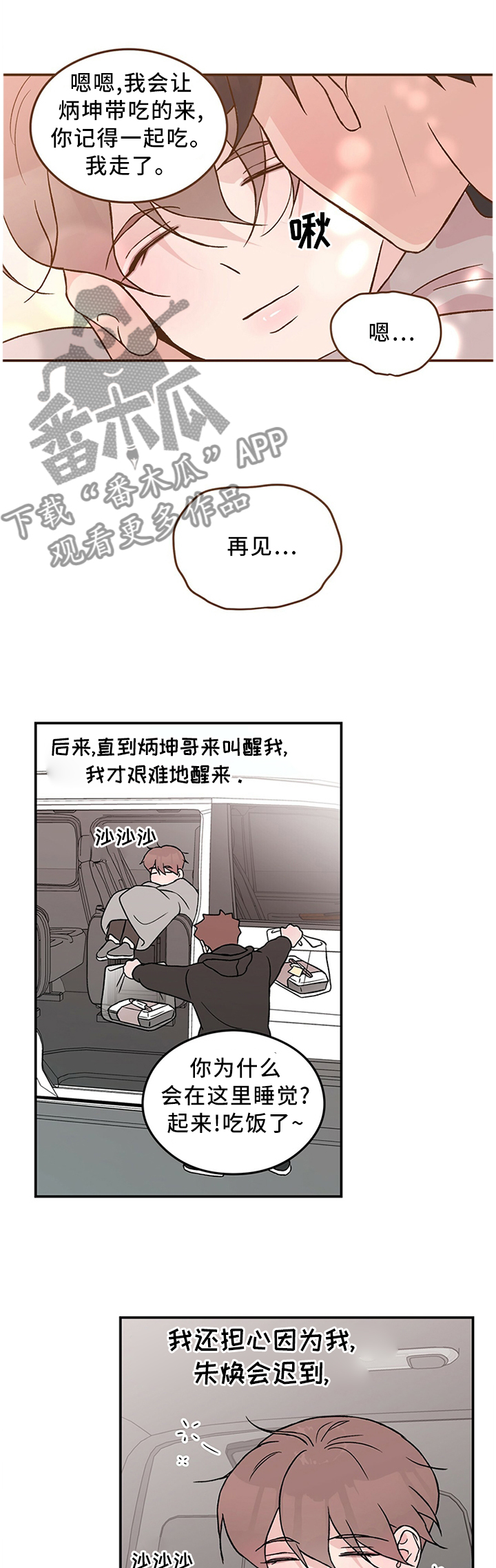 恋情演习漫画,第49章：感觉像在交往3图