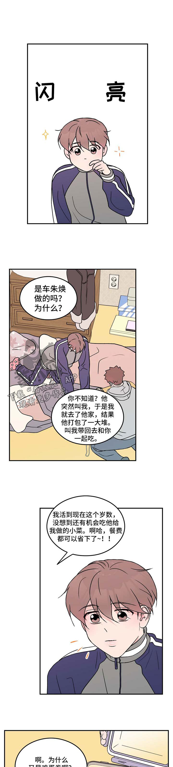 恋情演习漫画,第39章：痴痴2图
