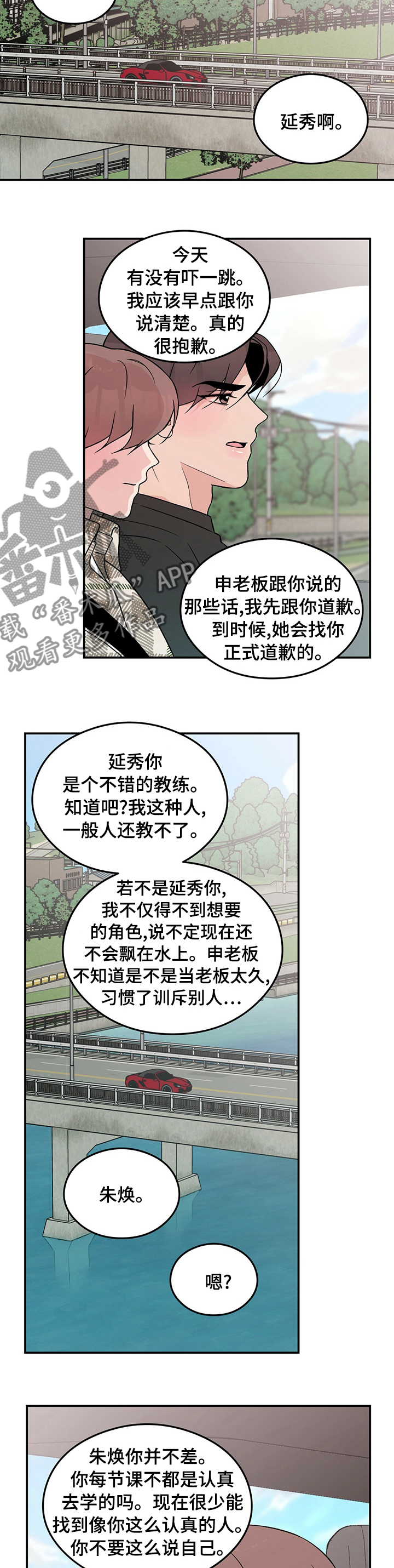 恋情演习漫画,第82章：【第二季】多少钱2图