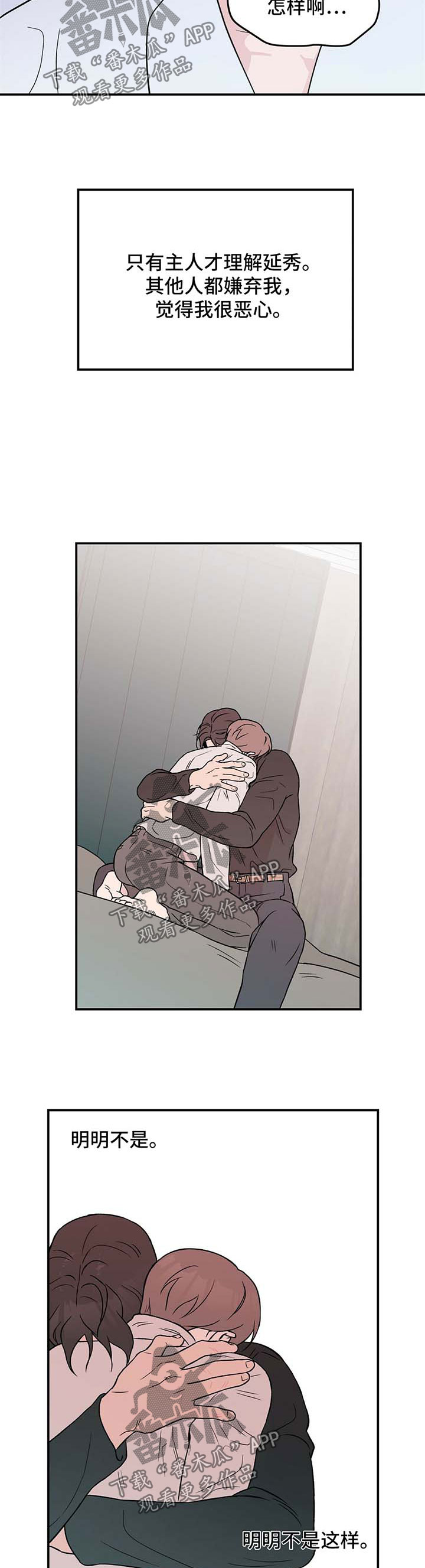恋情演习漫画,第36章：我喜欢你5图