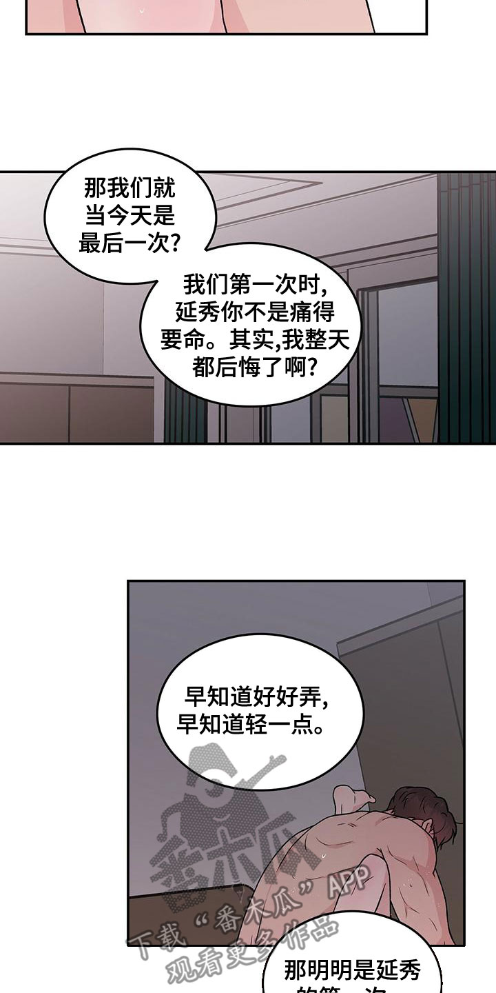 恋情演习漫画,第140章：【第三季】试试3图