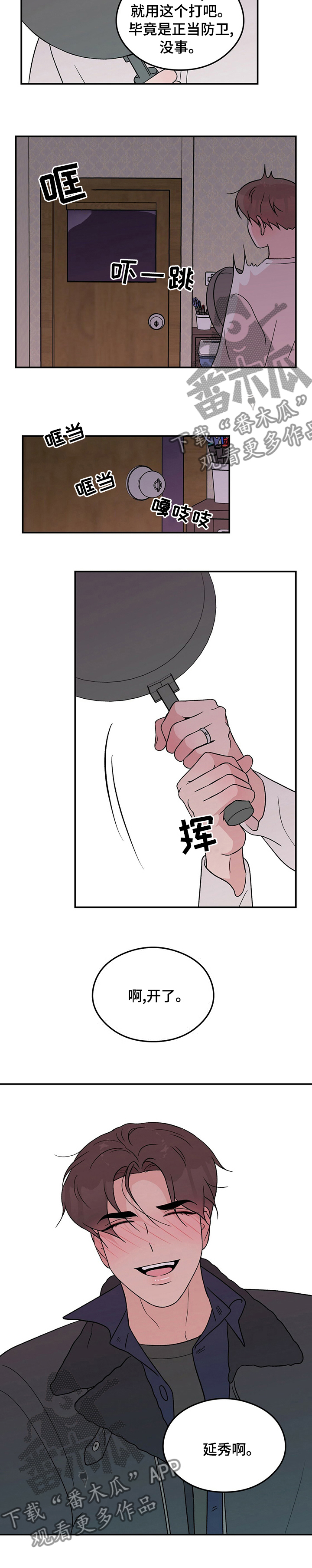 恋情演习漫画,第86章：【第二季】小偷3图