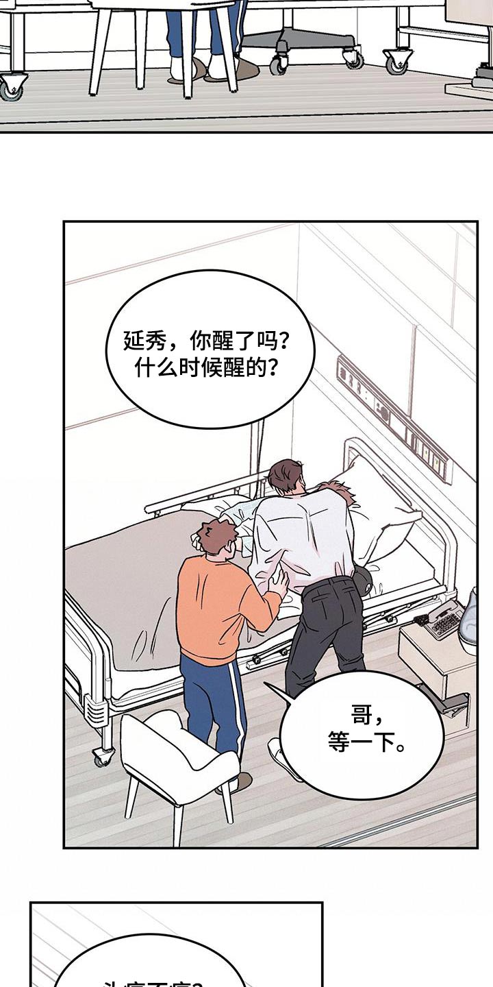 恋情演习漫画,第190章：【番外】苏醒1图