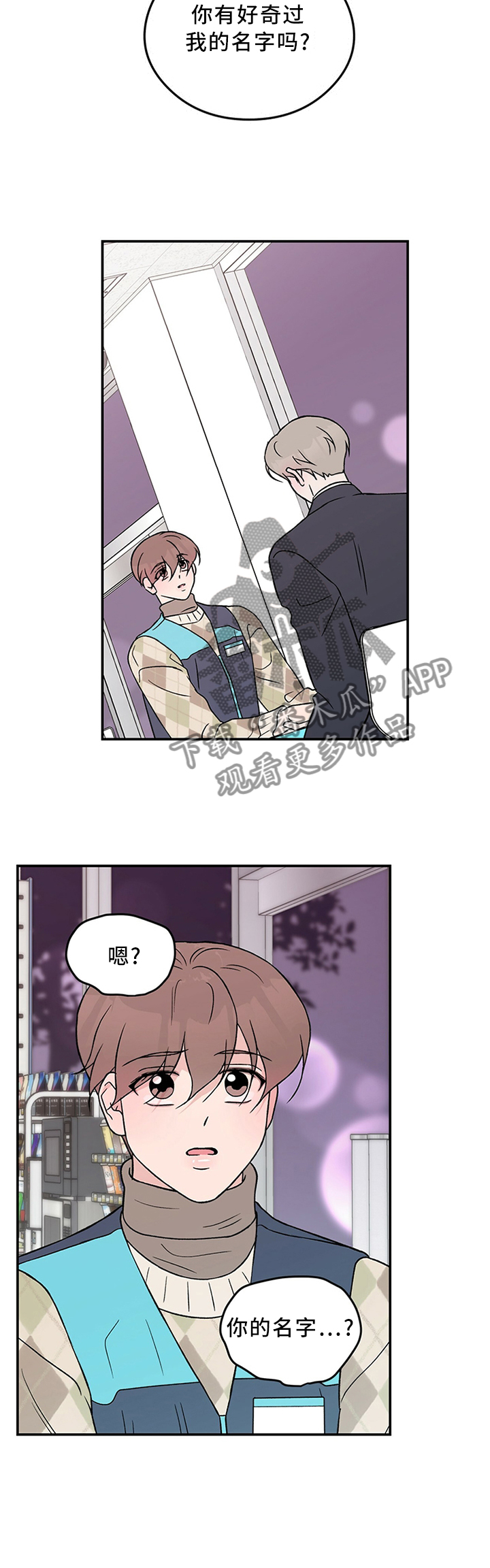 恋情演习漫画,第54章：你这可能不是喜欢...1图