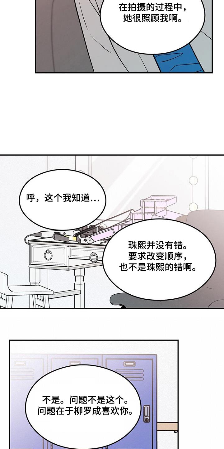 恋情演习漫画,第177章：【第三季】约定3图