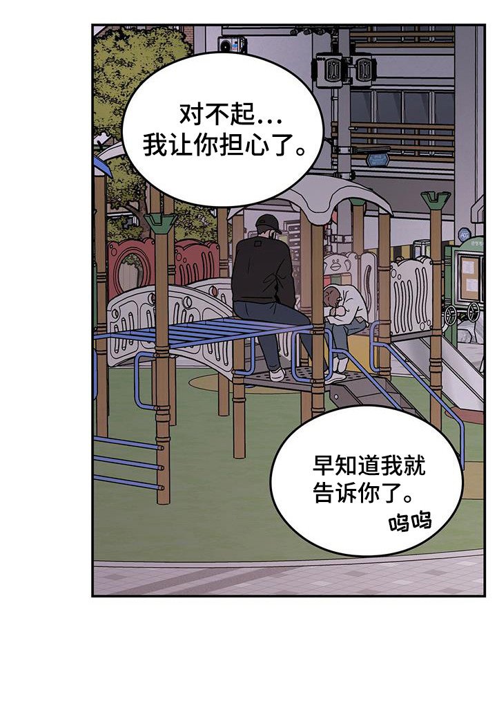 恋情演习漫画,第134章：【第三季】担忧2图