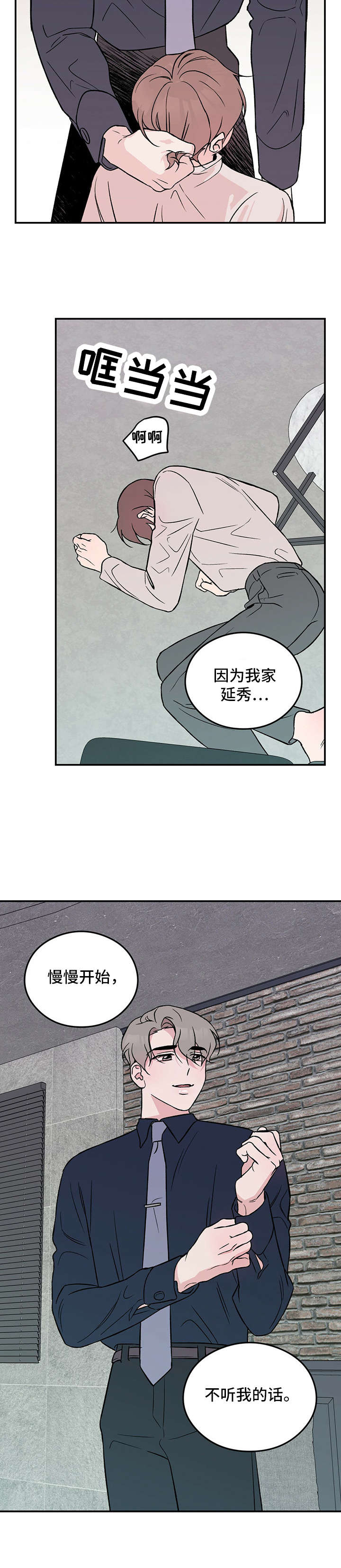 恋情演习漫画,第27章：对了3图