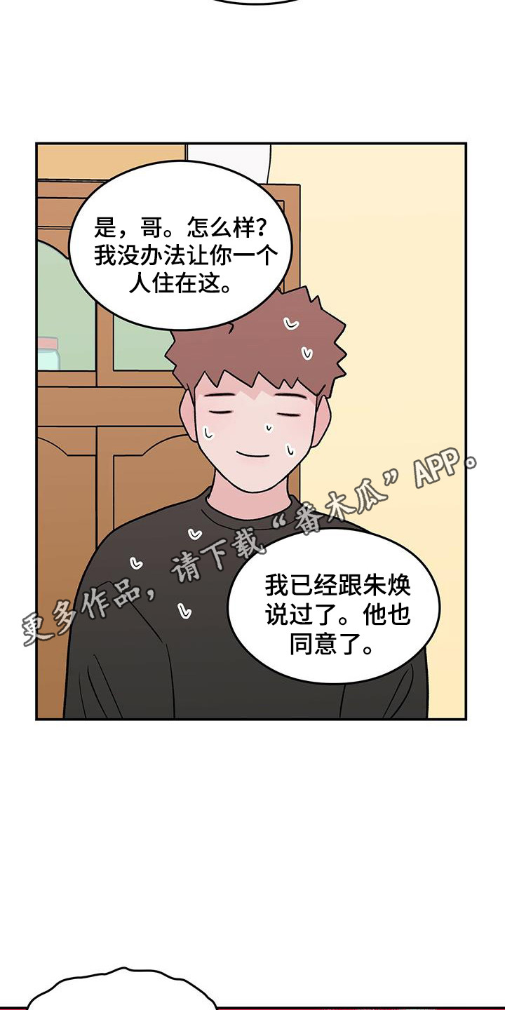恋情演习漫画,第129章：【第三季】搬家5图
