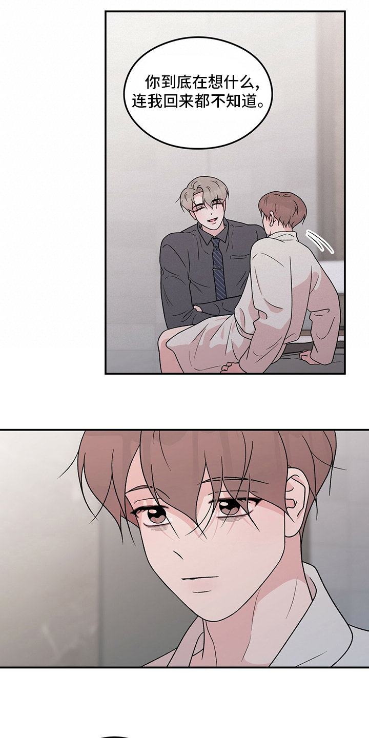 恋情演习漫画,第118章：【第二季】结束了2图