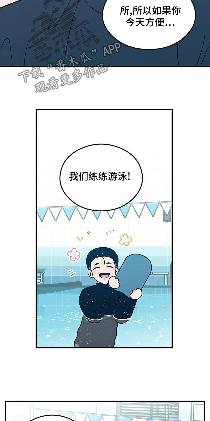 恋情演习漫画,第148章：【第三季】练习游泳5图