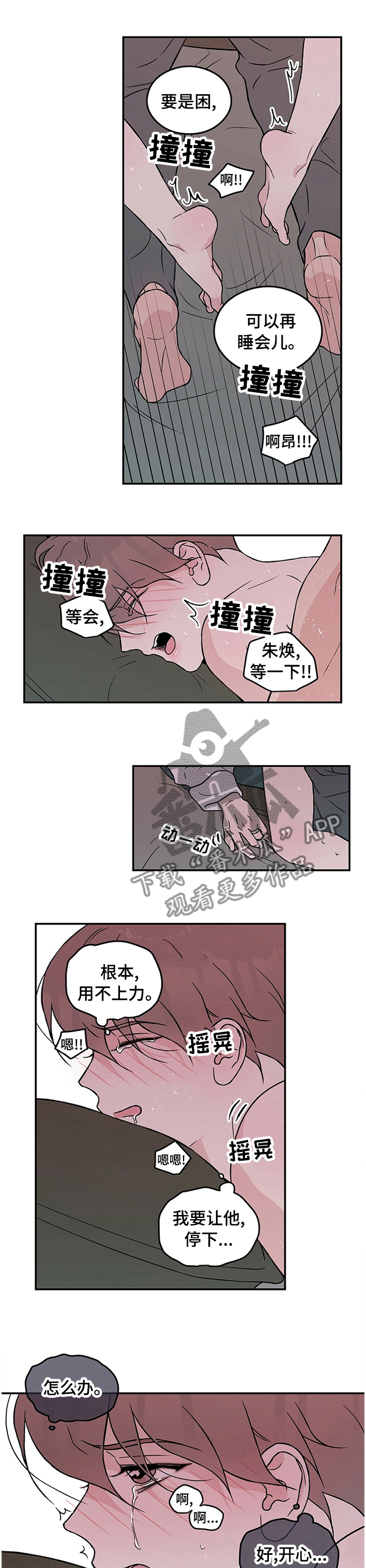 恋情演习漫画,第67章：【第二季】想去洗手间1图