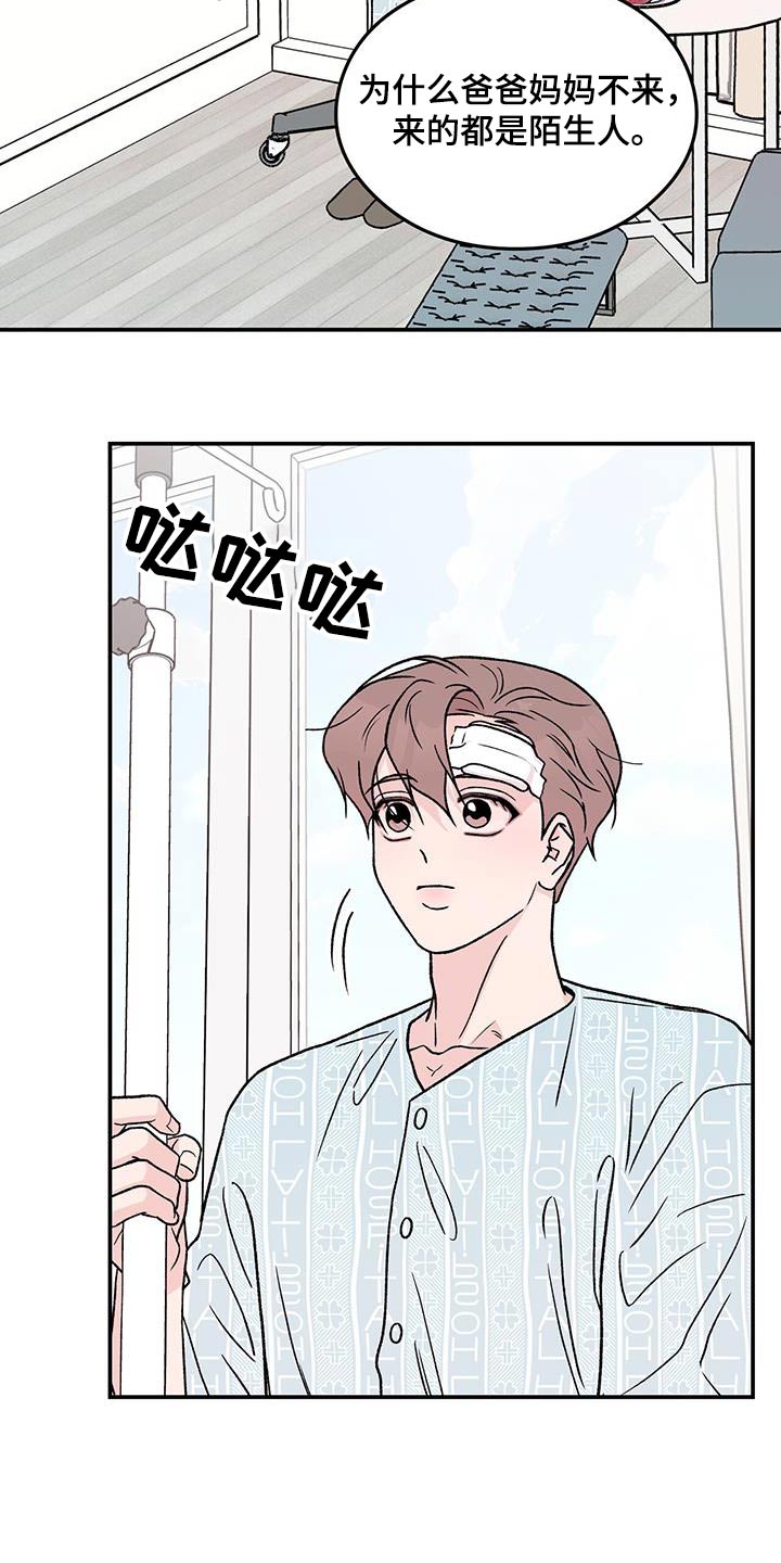 恋情演习漫画,第190章：【番外】苏醒2图
