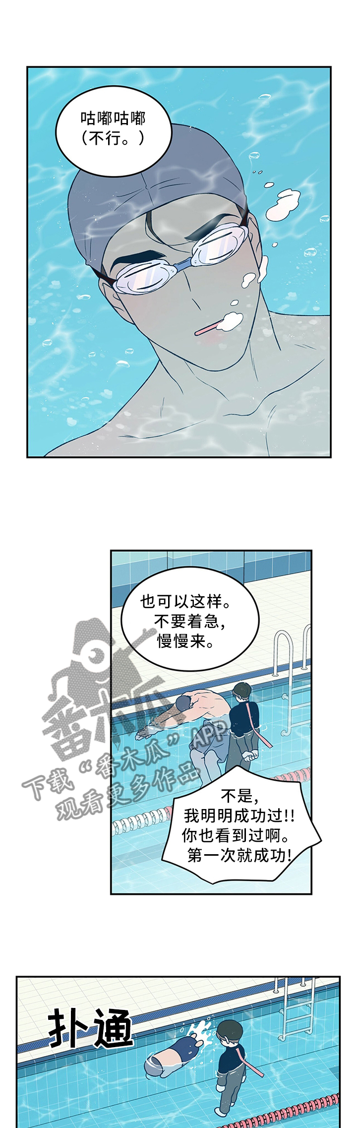 恋情演习漫画,第49章：感觉像在交往1图