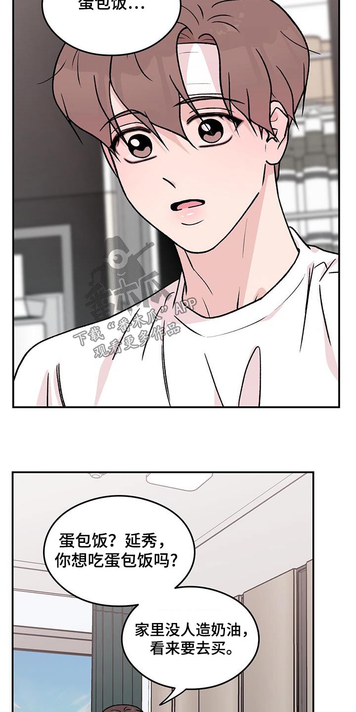 恋情演习漫画,第192章：【番外】吓一跳5图