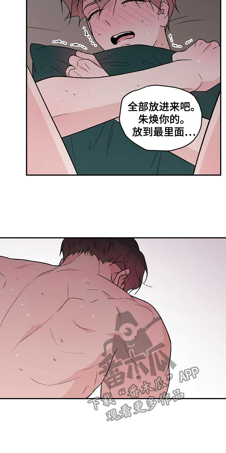 恋情演习漫画,第140章：【第三季】试试5图
