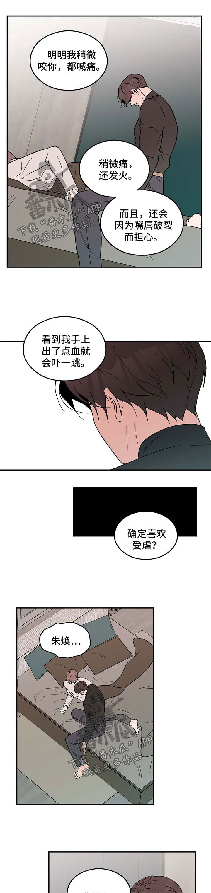 恋情演习漫画,第35章：喜欢受虐3图