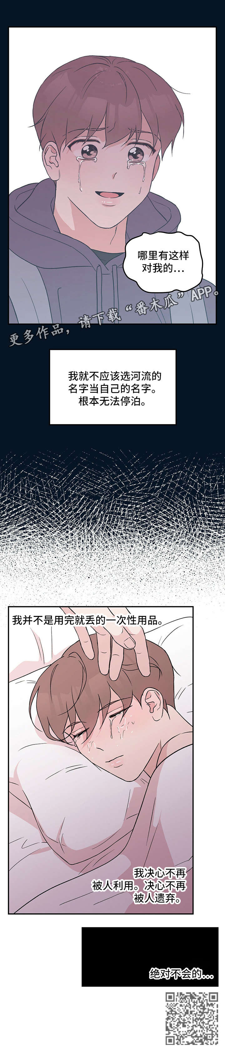 恋情演习漫画,第31章：想入非非4图