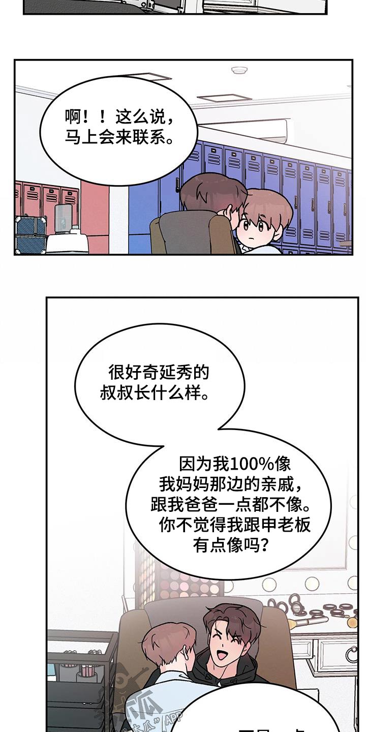 恋情演习漫画,第169章：【第三季】担心3图