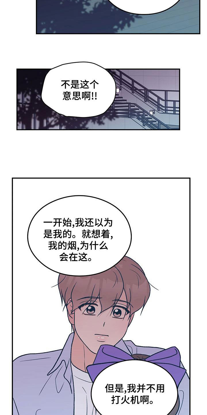 恋情演习漫画,第150章：【第三季】发现秘密2图